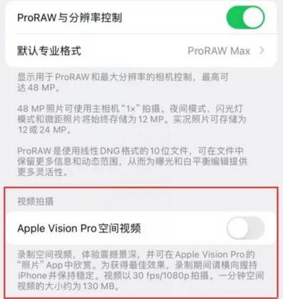 隆化apple服务iPhone15Pro/ProMax如何使用录制空间视频功能 