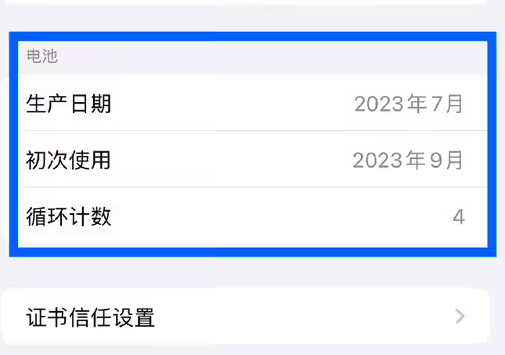隆化苹果15维修网点分享iPhone15/Pro查看电池循环次数方法 