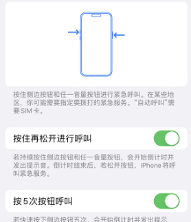 隆化苹果14维修站分享iPhone14如何使用SOS紧急联络 