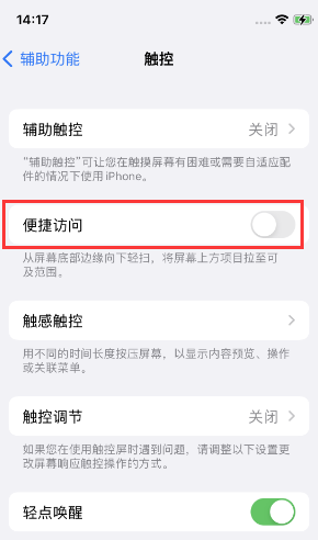 隆化苹果14维修店分享iPhone14到手后建议关闭的几个功能